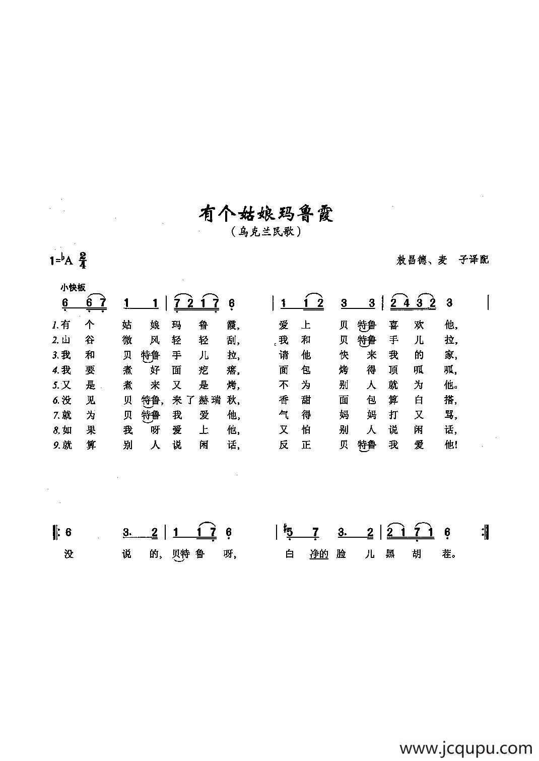 ​[俄]78有个姑娘玛鲁霞简谱