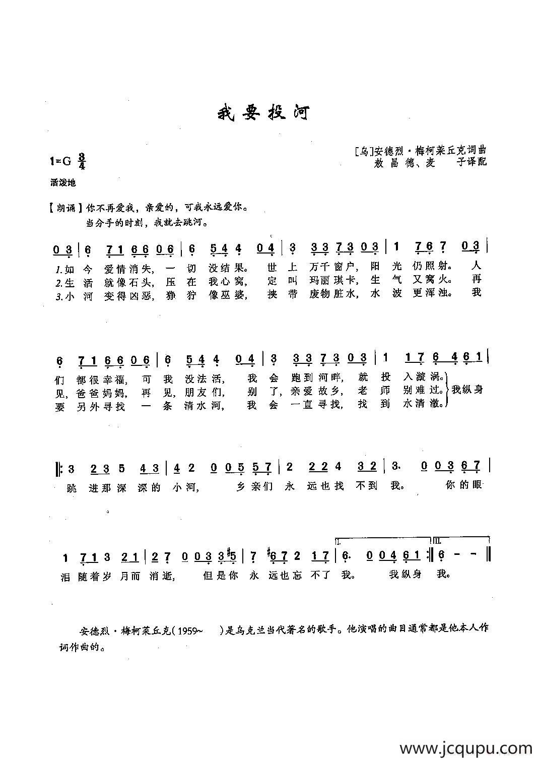 ​[俄]69我要投河简谱