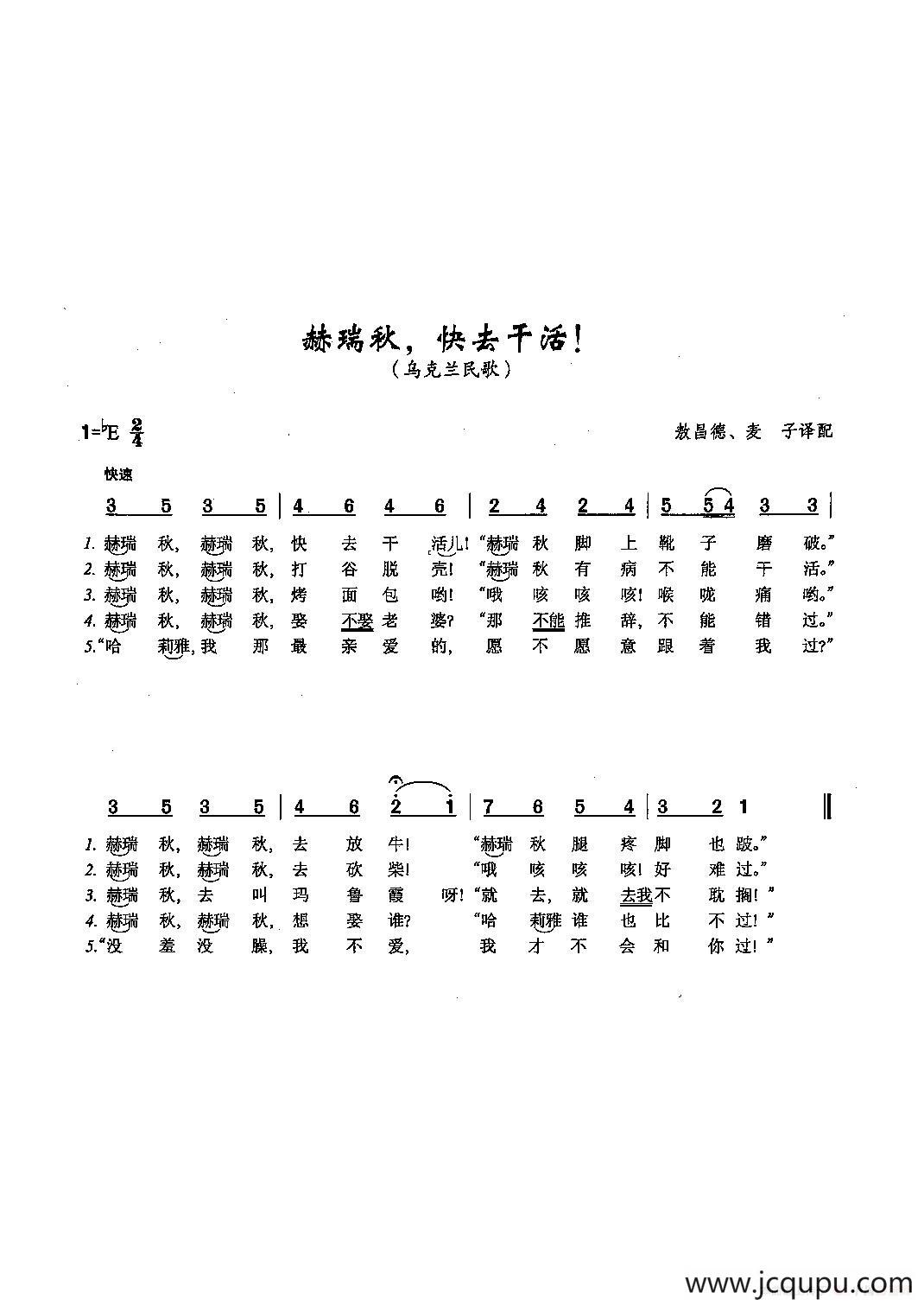 ​[俄]79赫瑞秋，快去干活！简谱