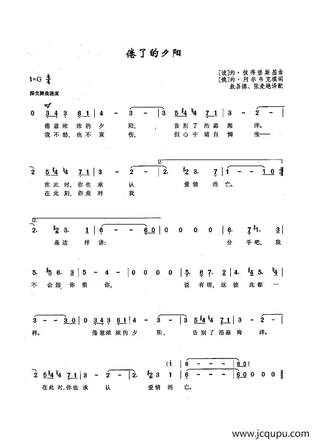 ​[俄]80倦了的夕阳简谱