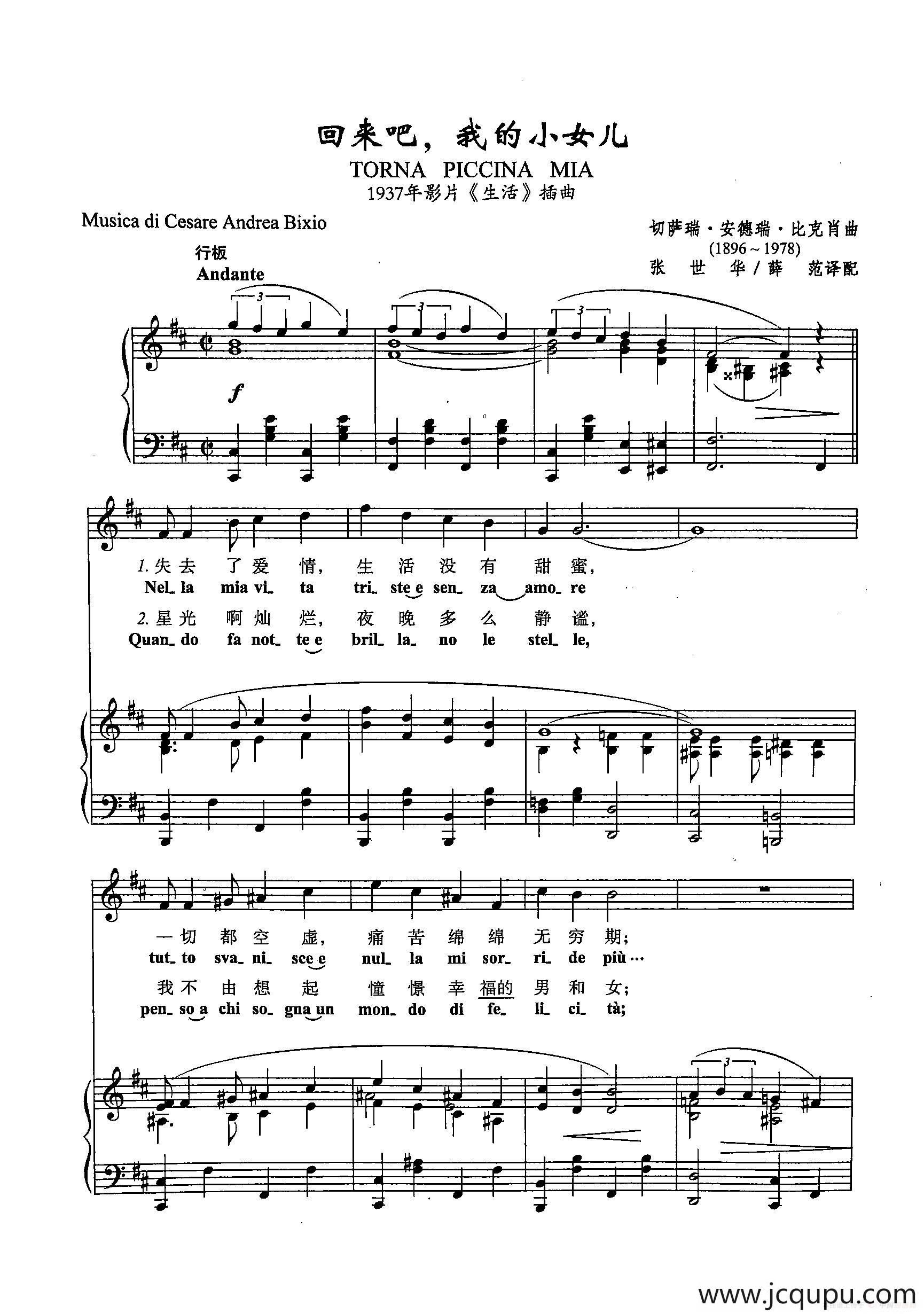 [意]29回来吧，我的小女儿（正谱）简谱