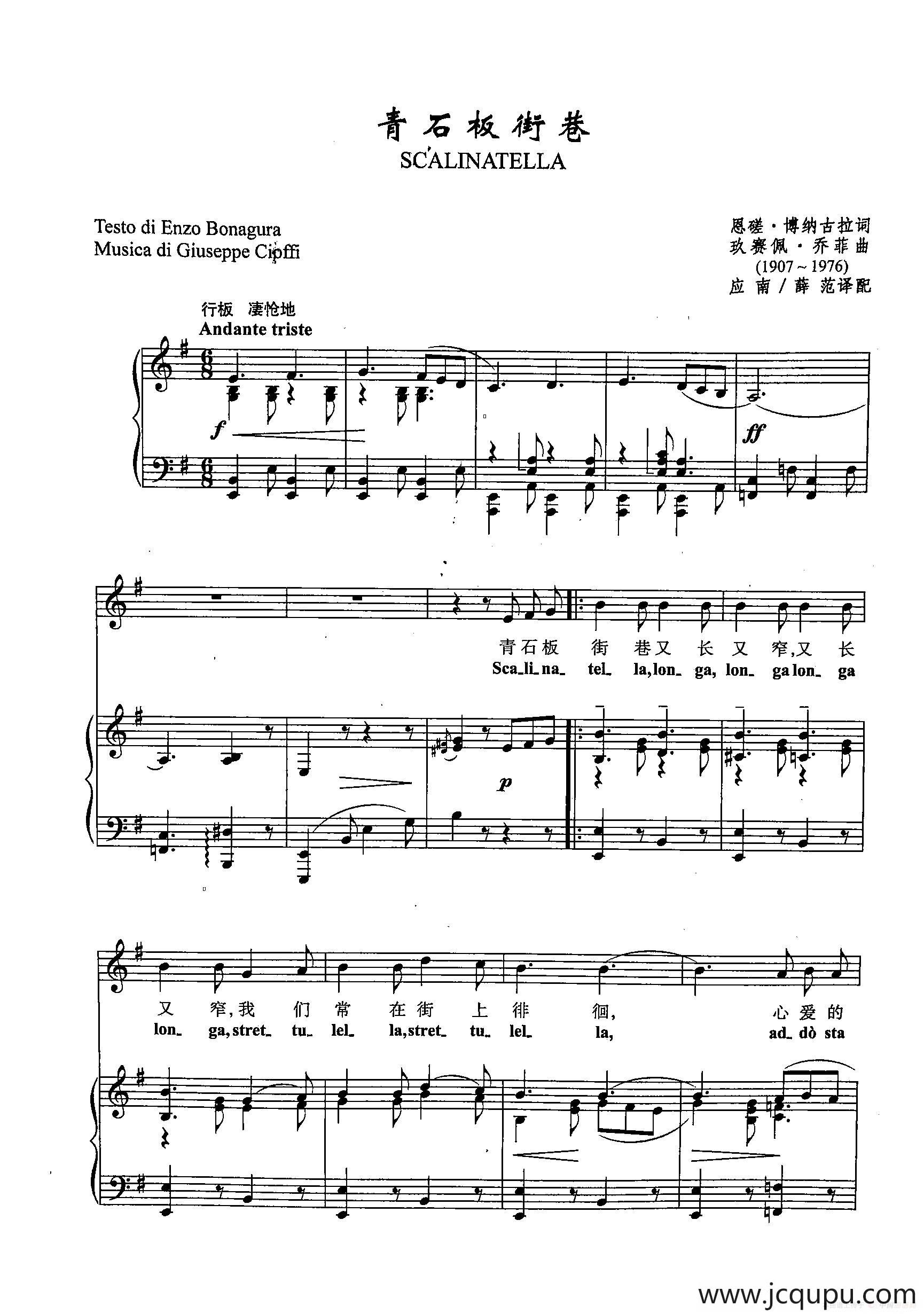 [意]32青石板街巷（正谱）简谱