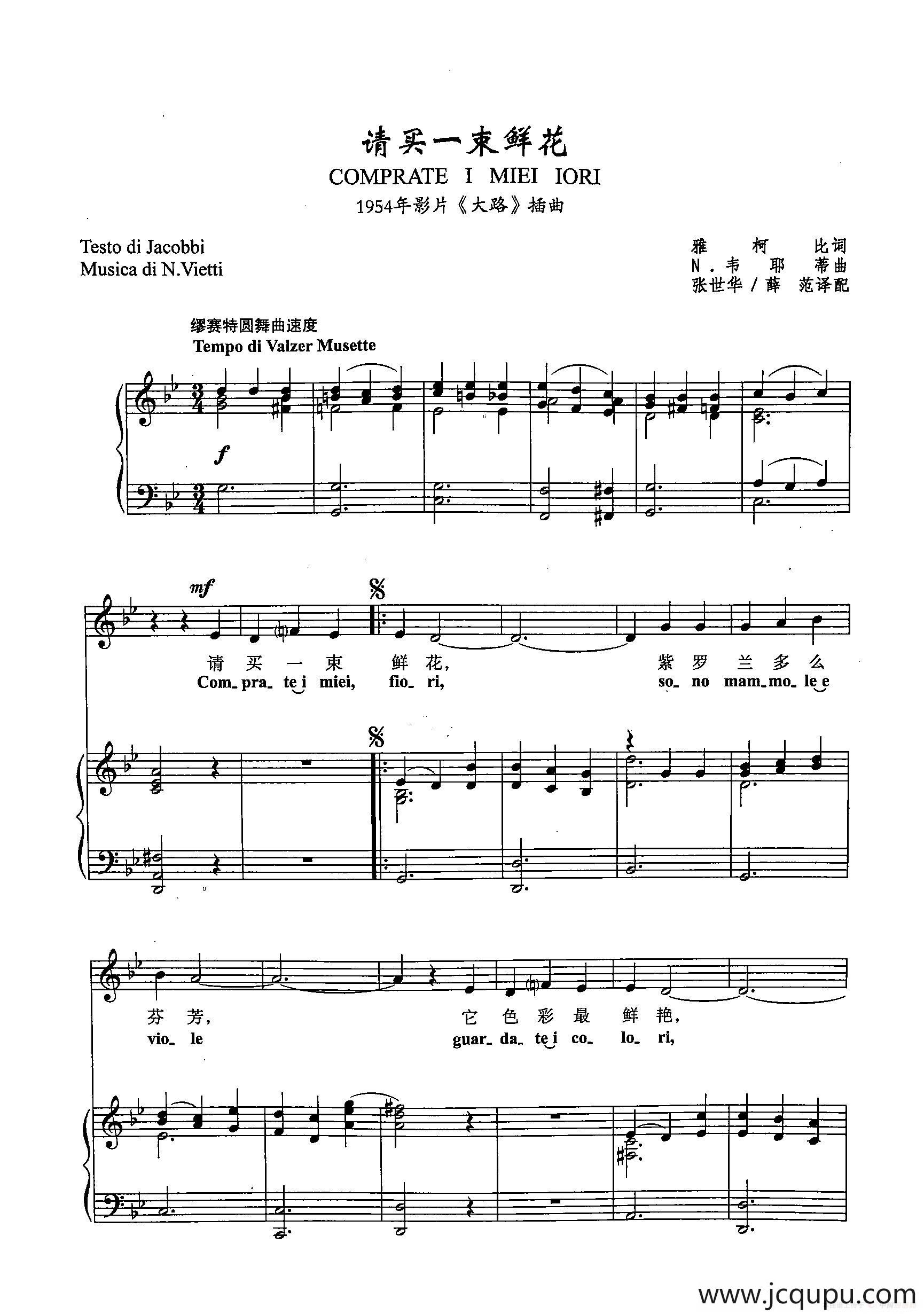 [意]39请买一束鲜花（正谱）简谱