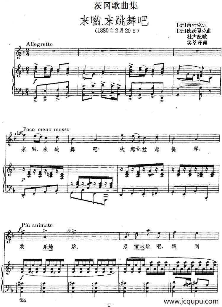 茨冈歌曲集：来哟，来跳舞吧（正谱）简谱