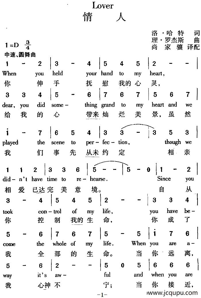 Lover 情人（中外文对照）简谱