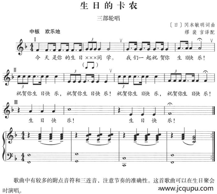 [日]生日的卡农（正谱）简谱