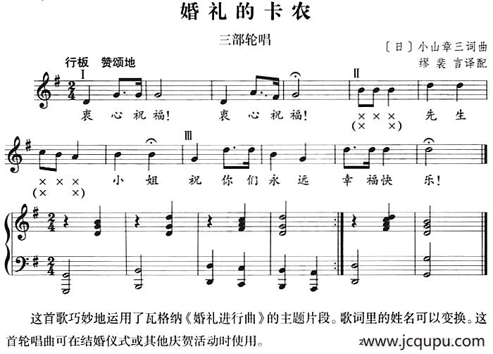 [日]婚礼的卡农（正谱）简谱
