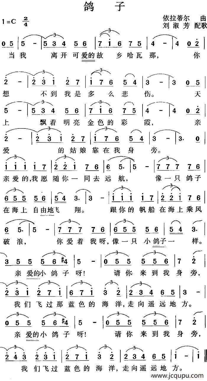 鸽子（刘淑芳配歌版）简谱