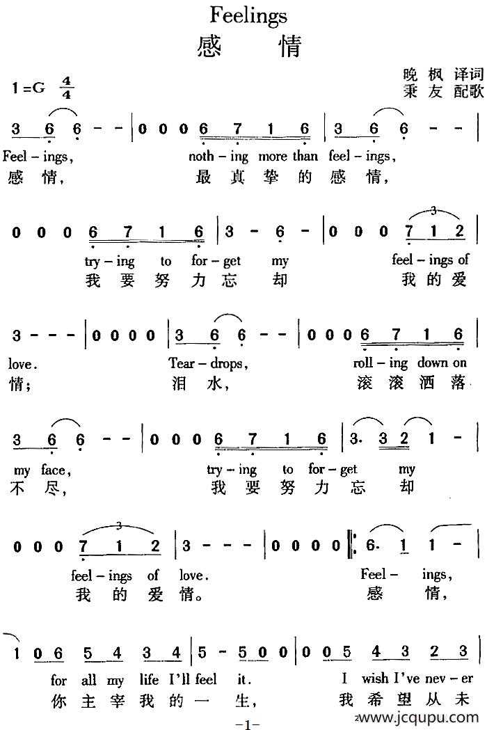Feelings 感情（中外文对照）简谱