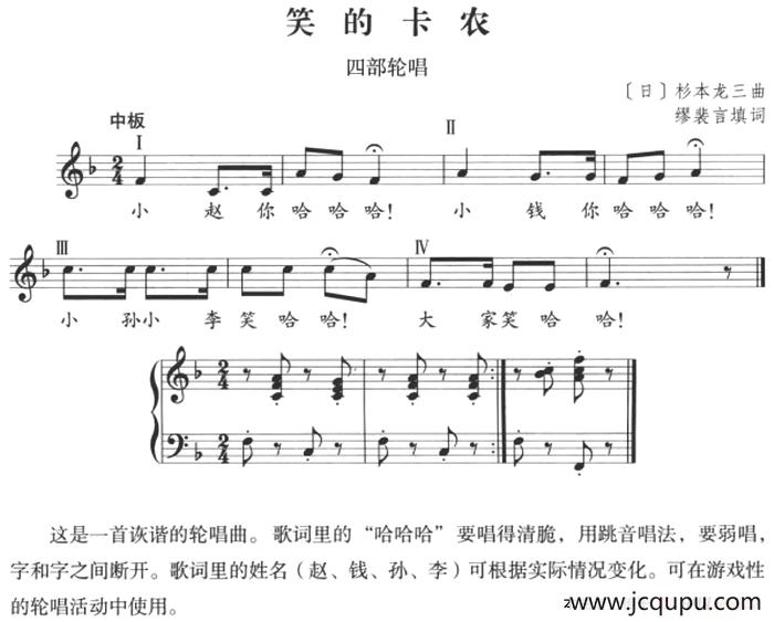 [日]笑的卡农（正谱）简谱