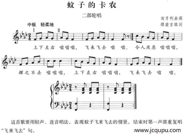 [匈]蚊子的卡农（正谱）简谱