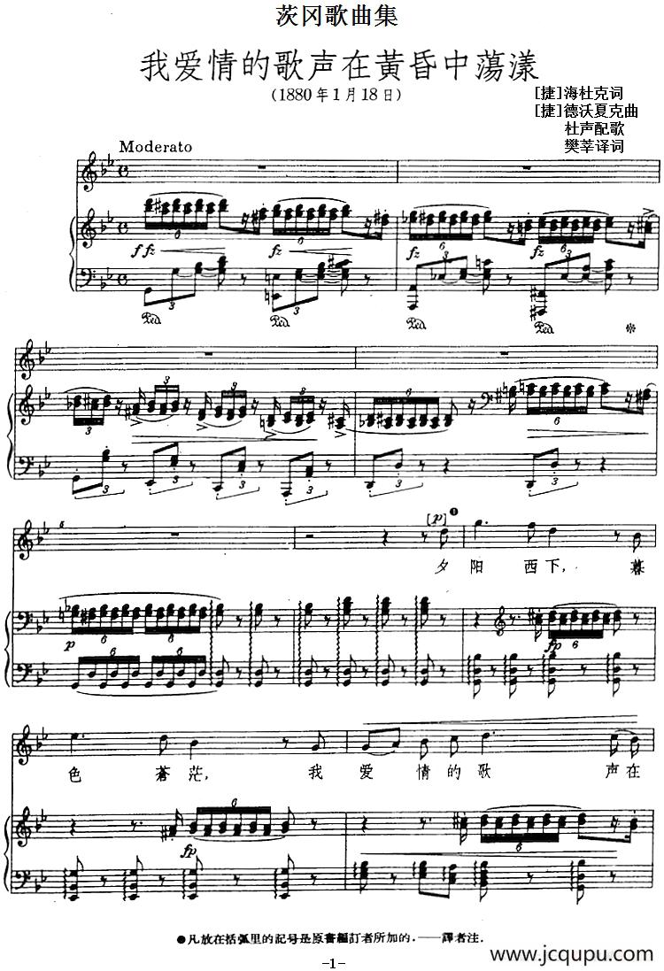 茨冈歌曲集：我爱情的歌声在黄昏中荡漾（正谱）简谱