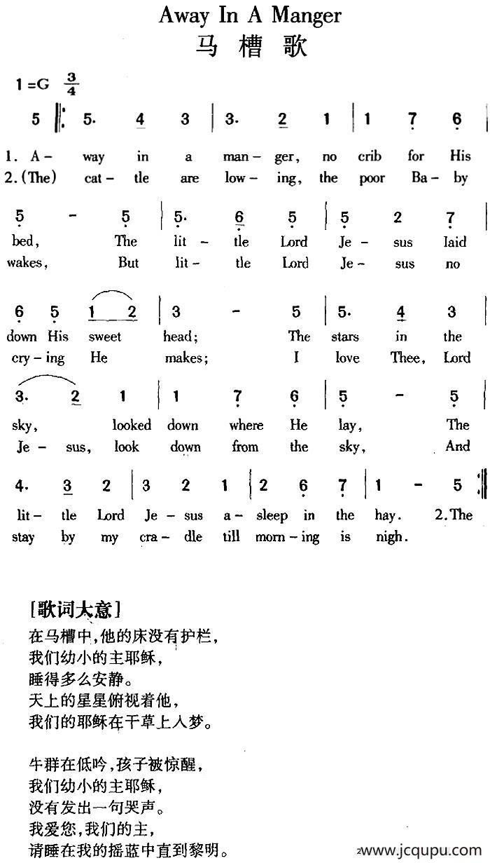 Away In A Manger 马槽歌简谱