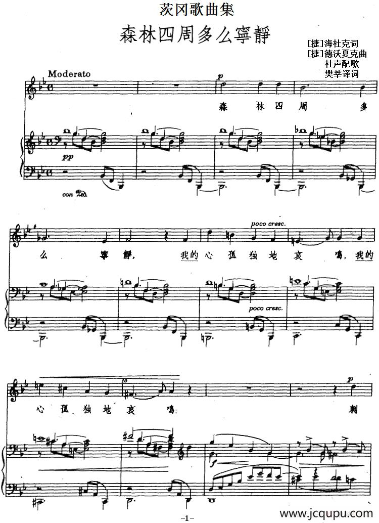 茨冈歌曲集：森林四周多么宁静（正谱）简谱