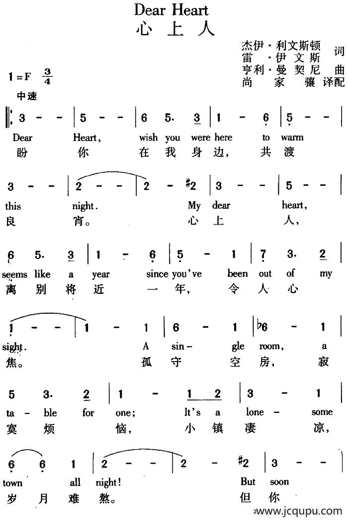 Dear Heart 心上人（中外文对照）简谱