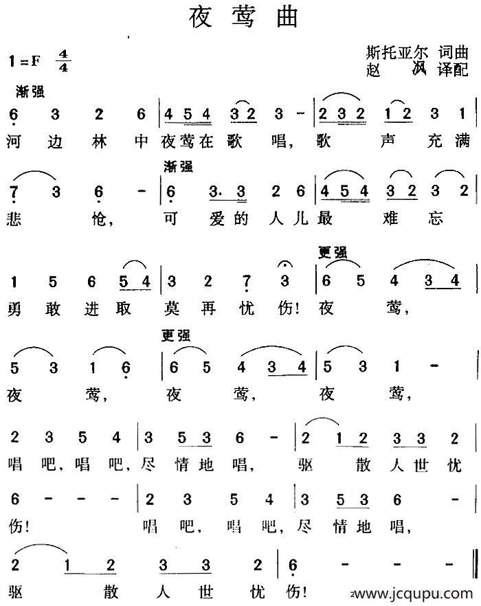 夜莺曲简谱