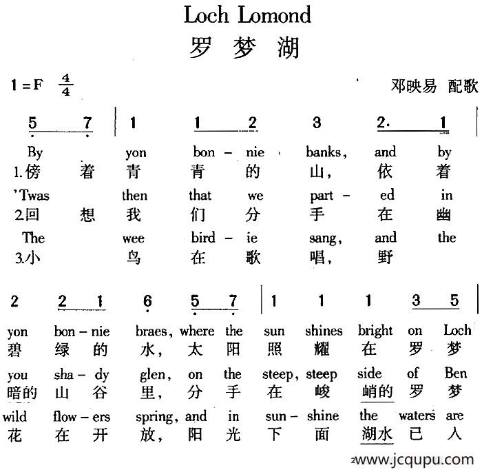 Loch Lomond 罗梦湖（中外文对照）简谱