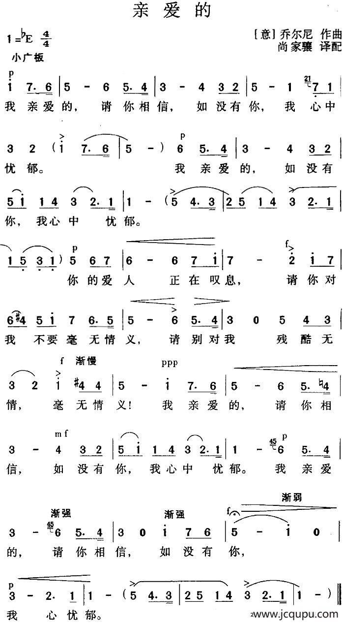 [意]亲爱的简谱