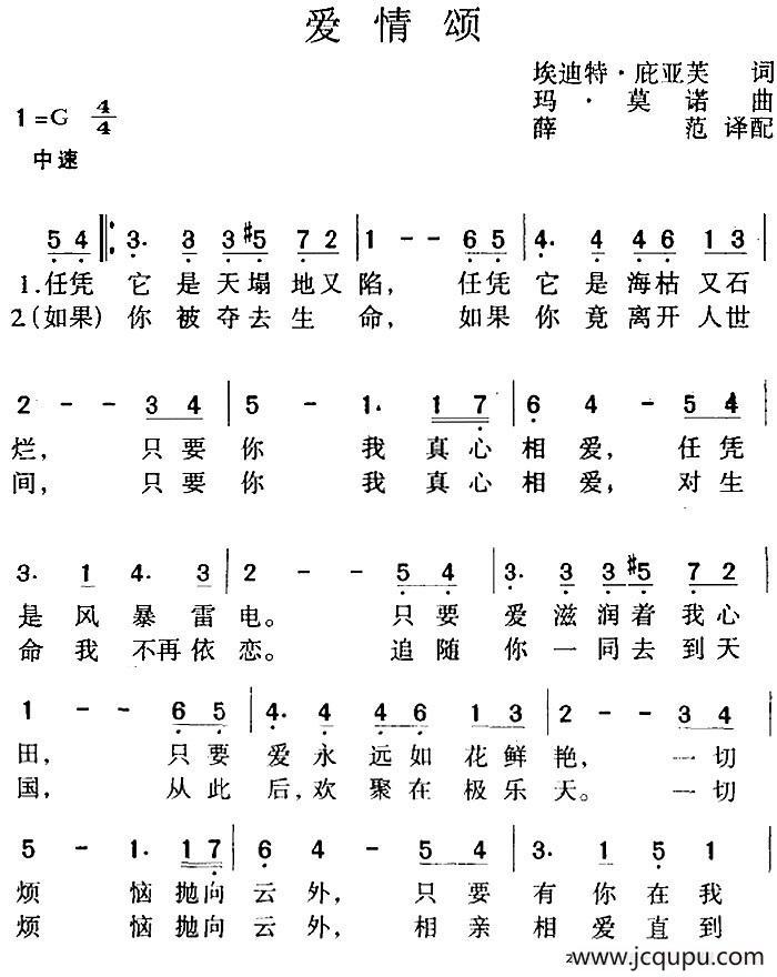 爱情颂简谱