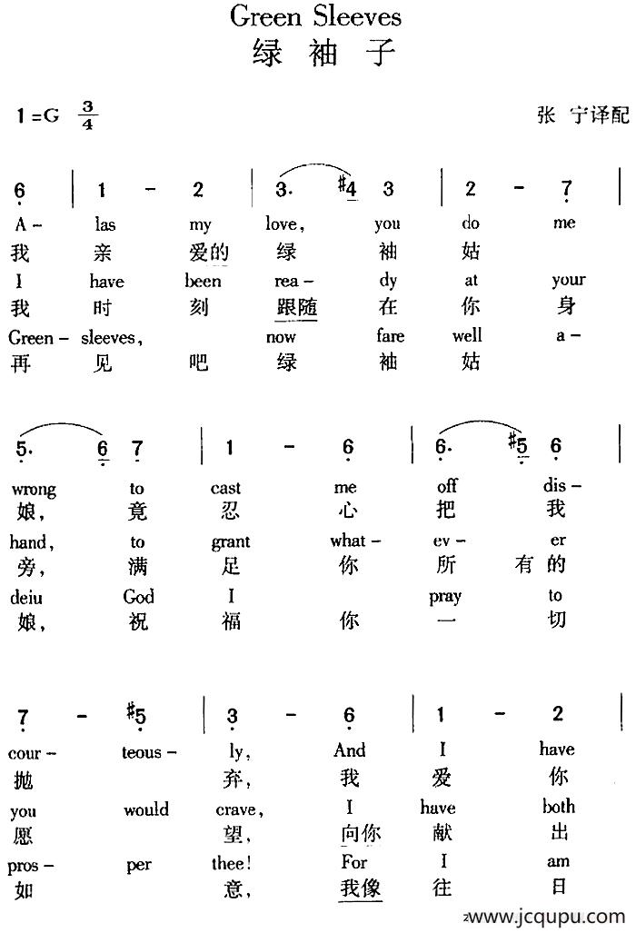 Green Sleeves 绿袖子（中外文对照）简谱