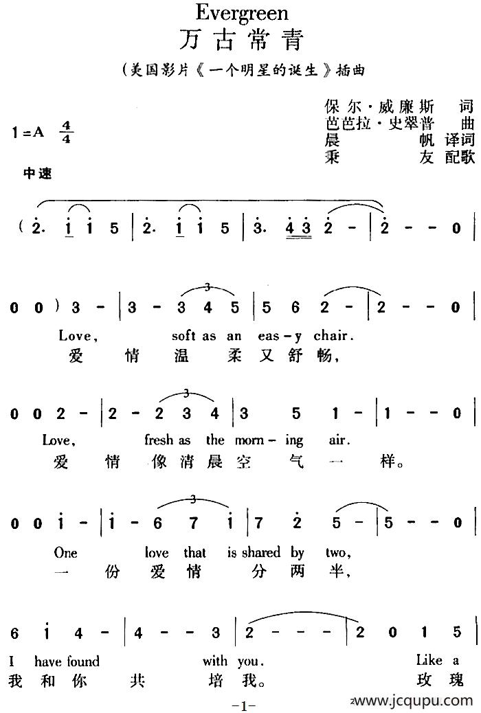 Evergreen 万古常青（美国影片《一个明星的诞生》插曲、中外文对照）简谱