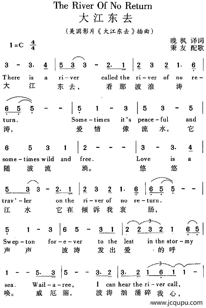 The River Of No Return 大江东去（美国影片《大江东去》插曲、中外文对照）简谱