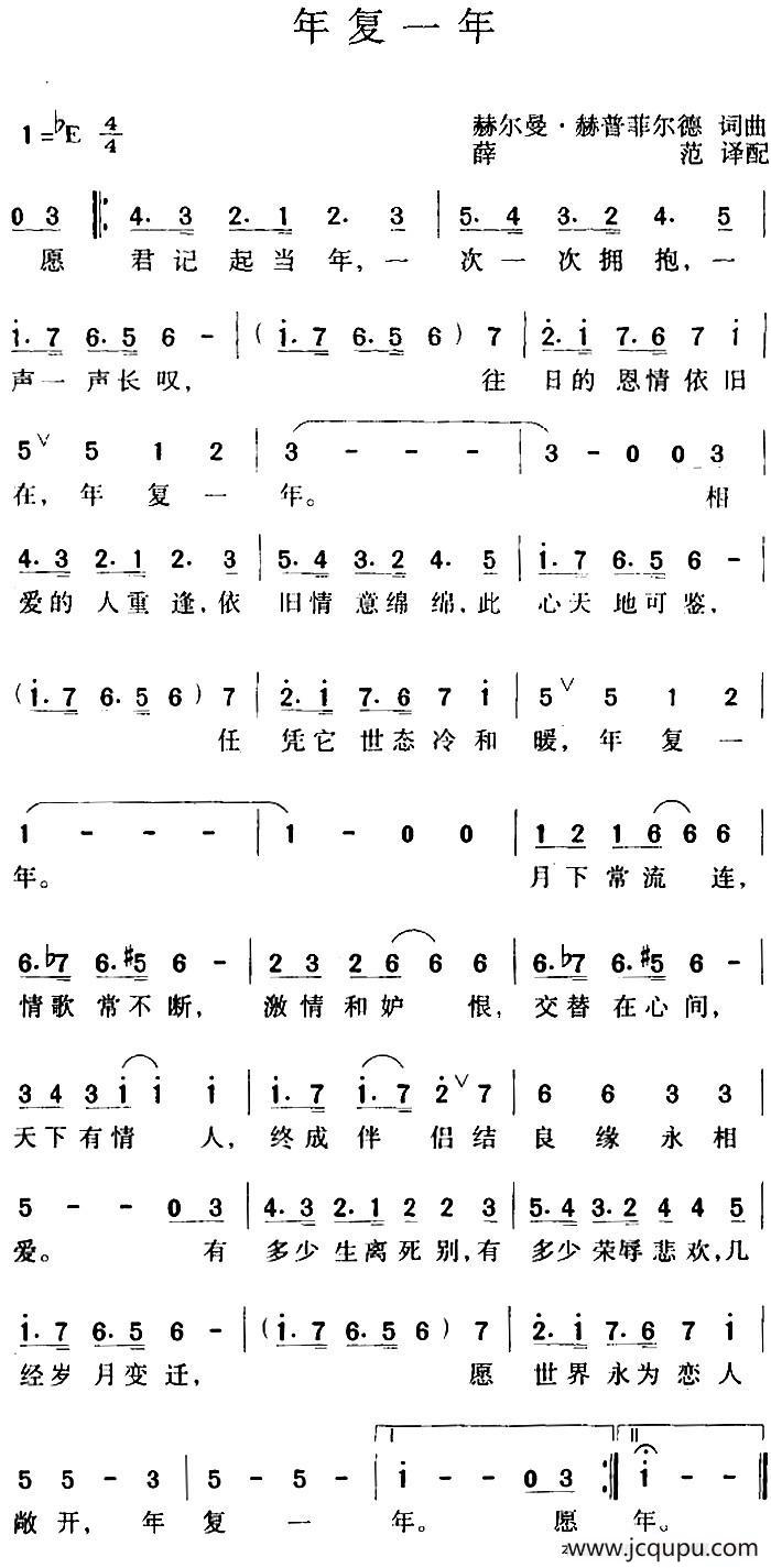 年复一年简谱