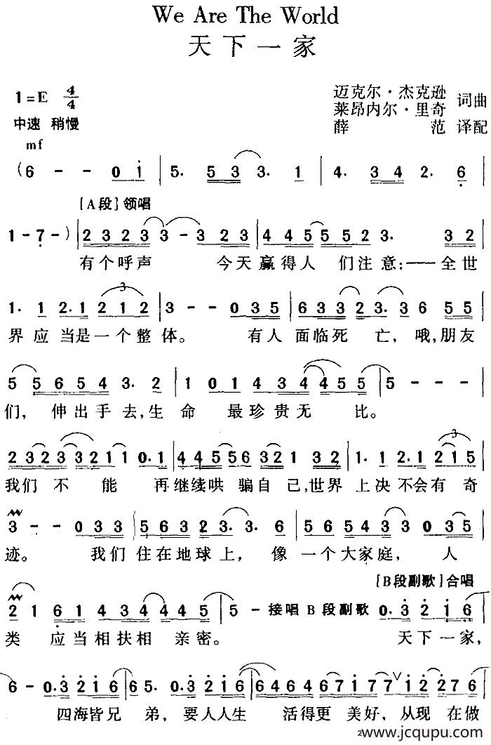 We Are The World 天下一家简谱