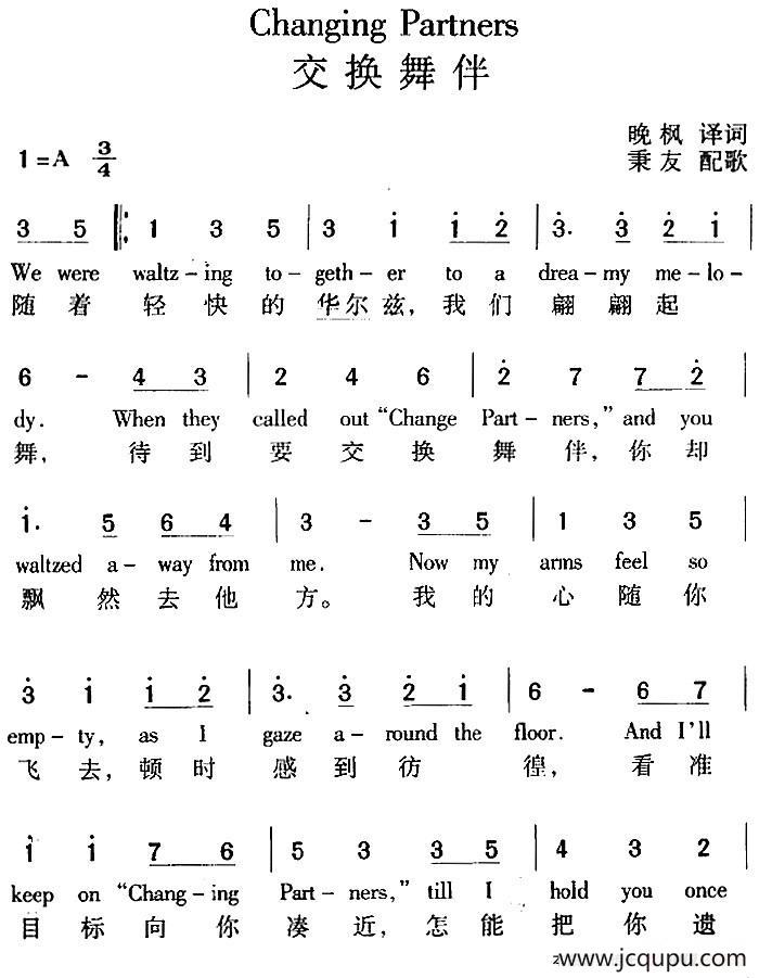 Changing Partners 交换舞伴（中外文对照）简谱