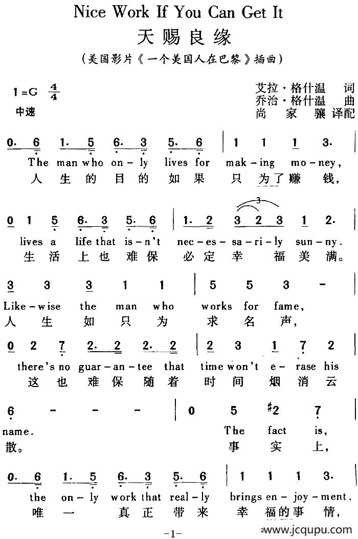 Nice Work If You Can Get It 天赐良缘（美国影片《一个美国人在巴黎》插曲、中外文对照）简谱