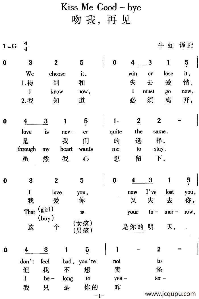Kiss Me Good bye 吻我，再见（中外文对照）简谱