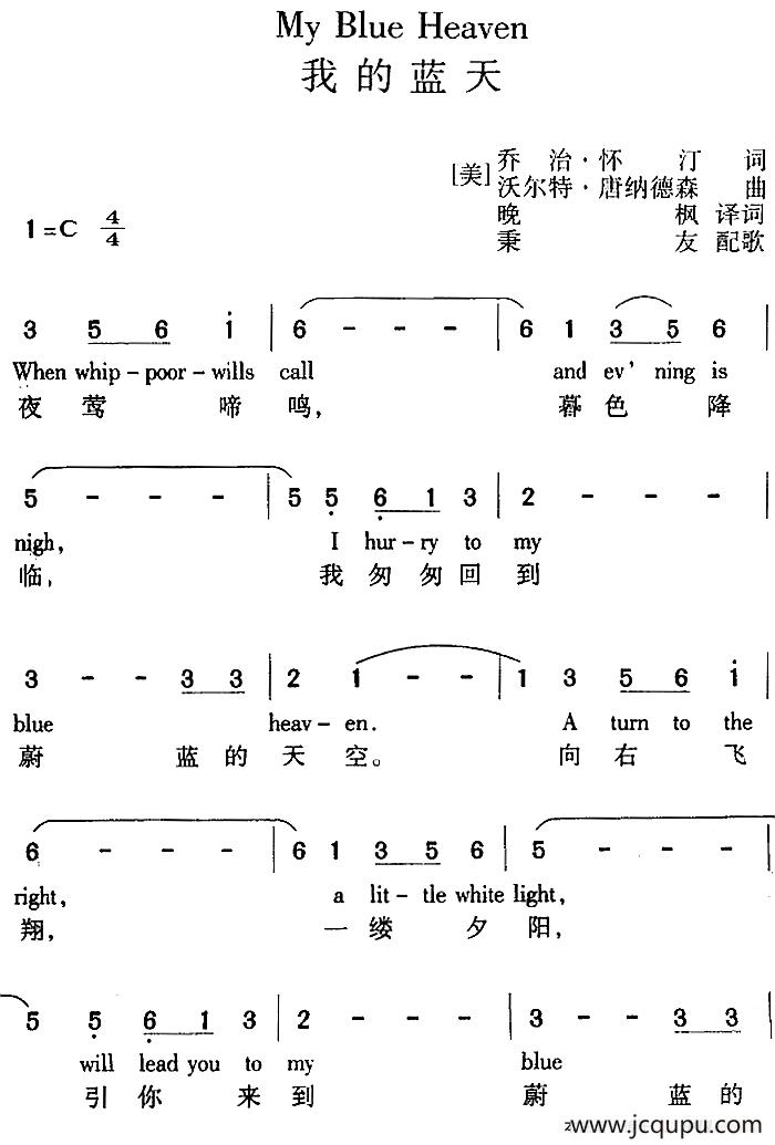 My Blue Heaven 我的蓝天（中外文对照）简谱