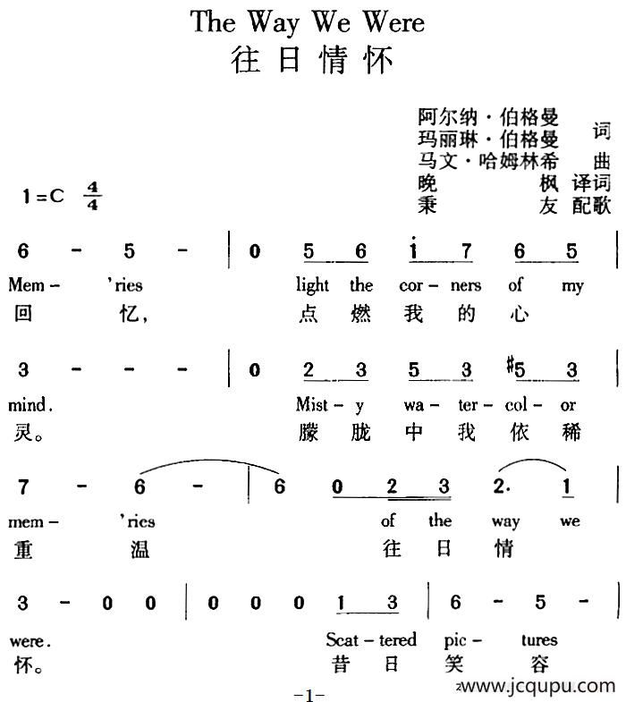 The Way We Were 往日情怀（中外文对照）简谱