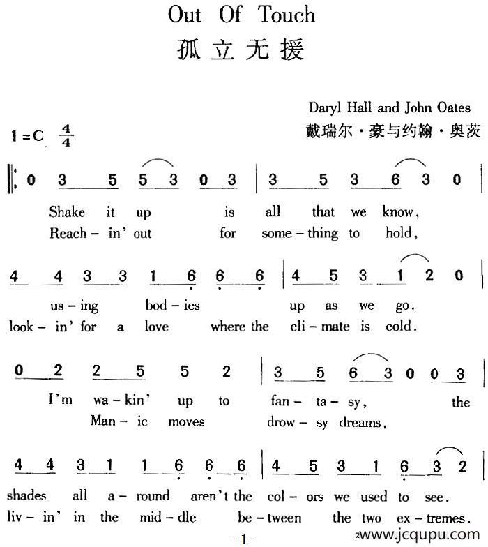 Out Of Touch 孤立无援简谱