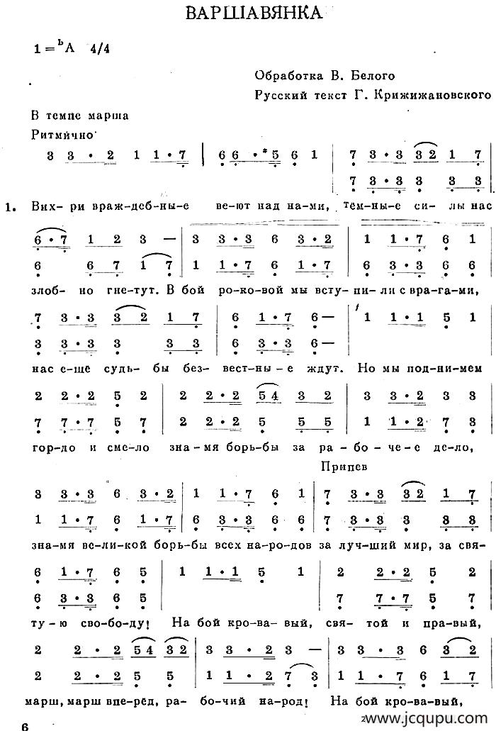 ВАРШАВЯНКА简谱