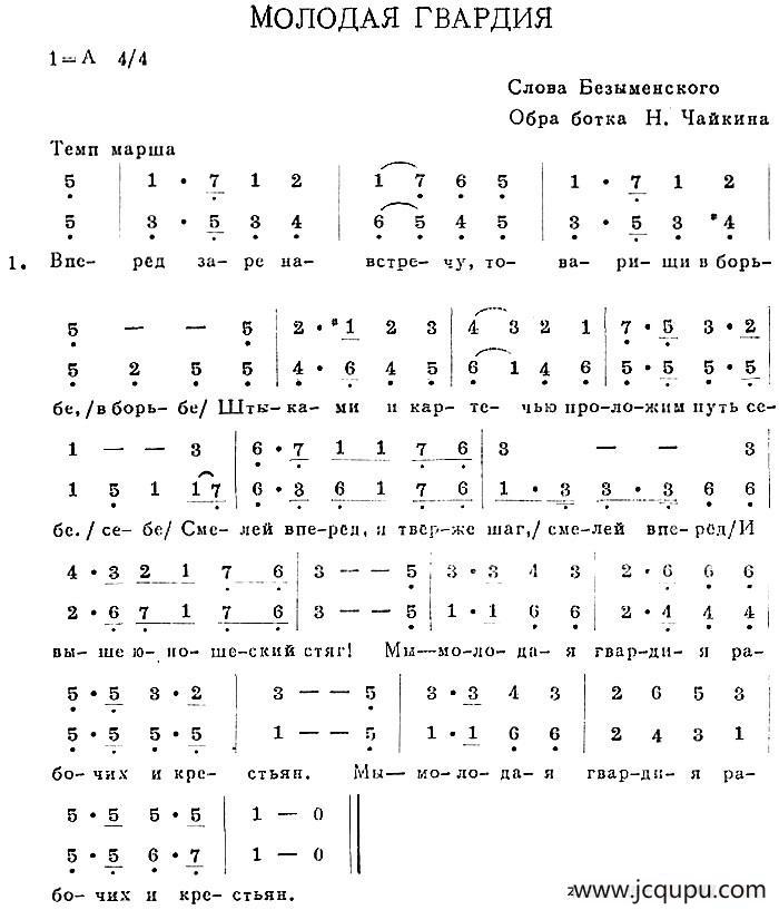 МОЛОДАЯ ГВАРДИЯ简谱