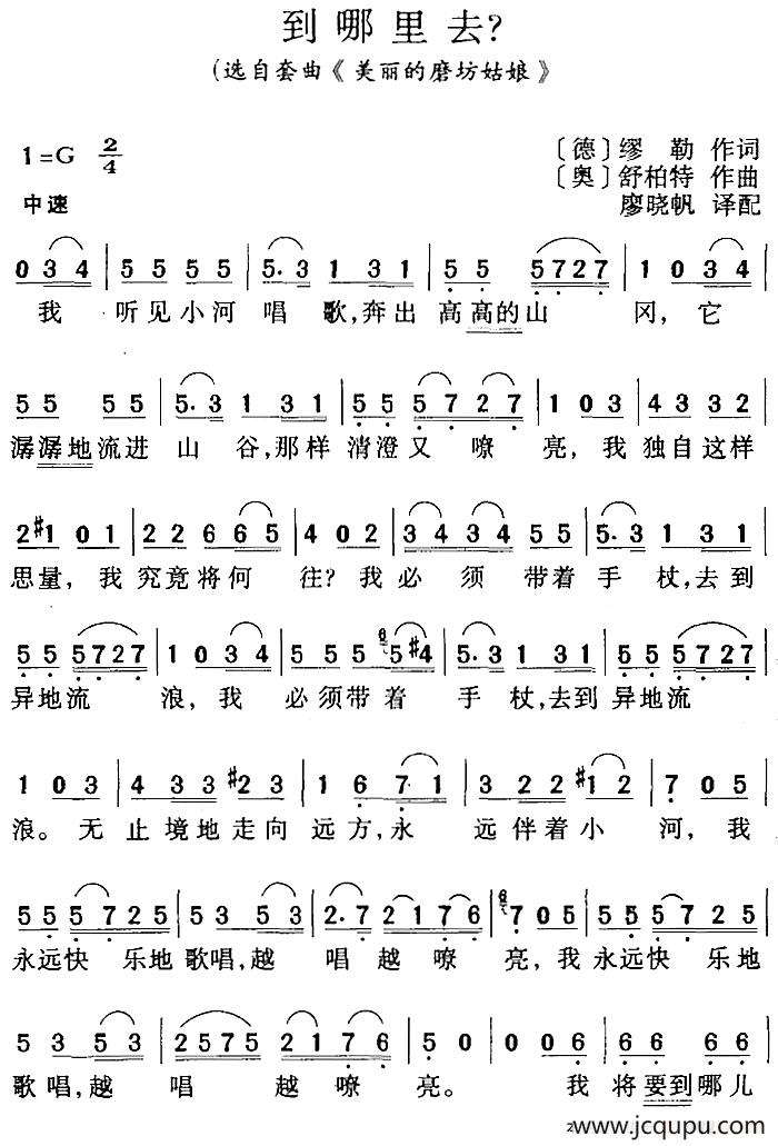 到哪里去（选自套曲《美丽的磨坊姑娘》）简谱