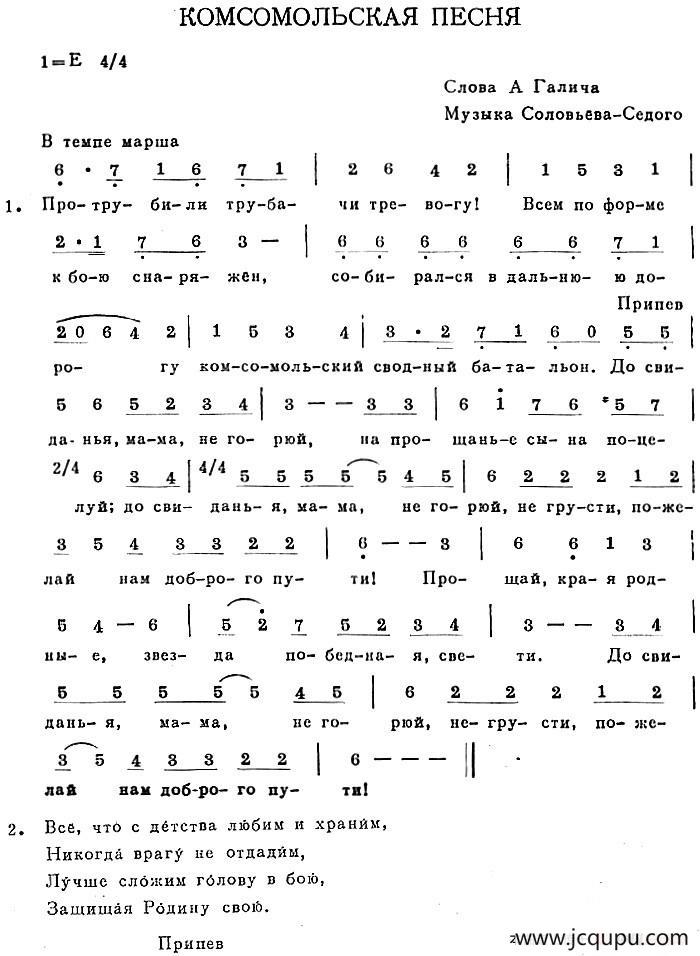 КОМСОМОЛЬСКАЯ ПЕСНЯ简谱
