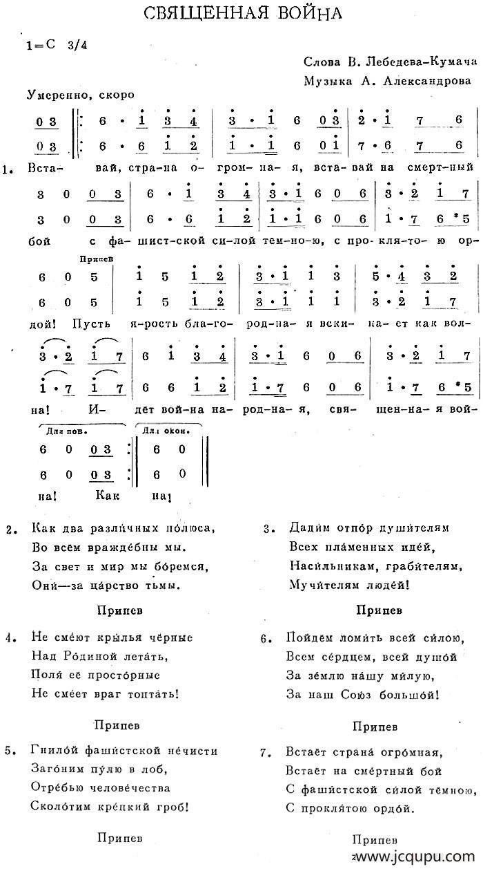 СВЯЩЕННАЯ ВОЙНА简谱