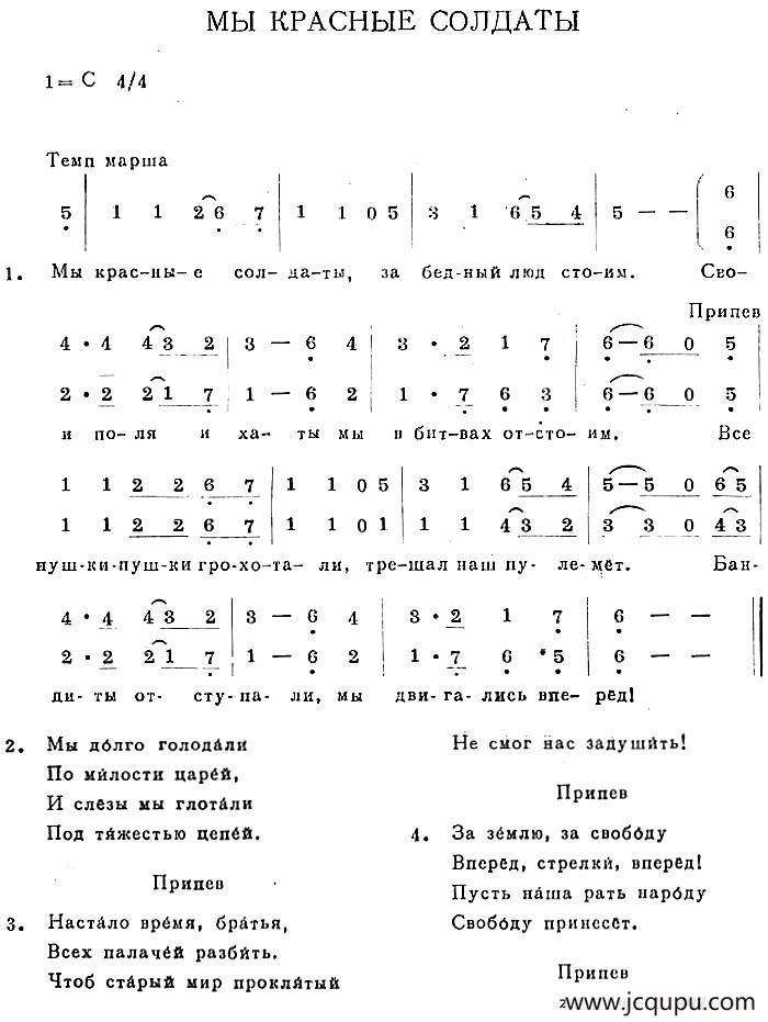 МЫ КРАСНЫЕ СОЛДАТЫ简谱