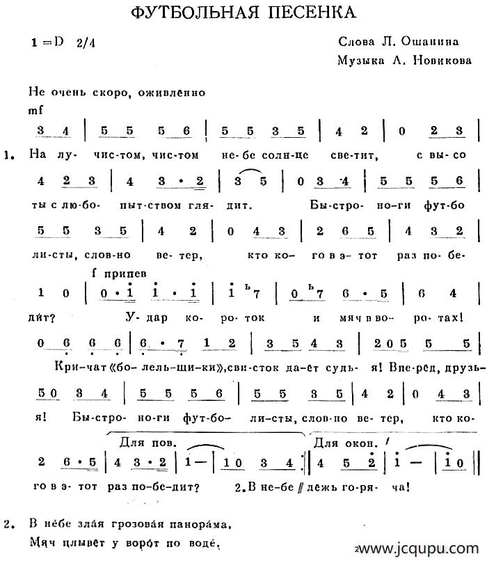 ФУТБОЛЬНАЯ ПЕСЕНКА简谱