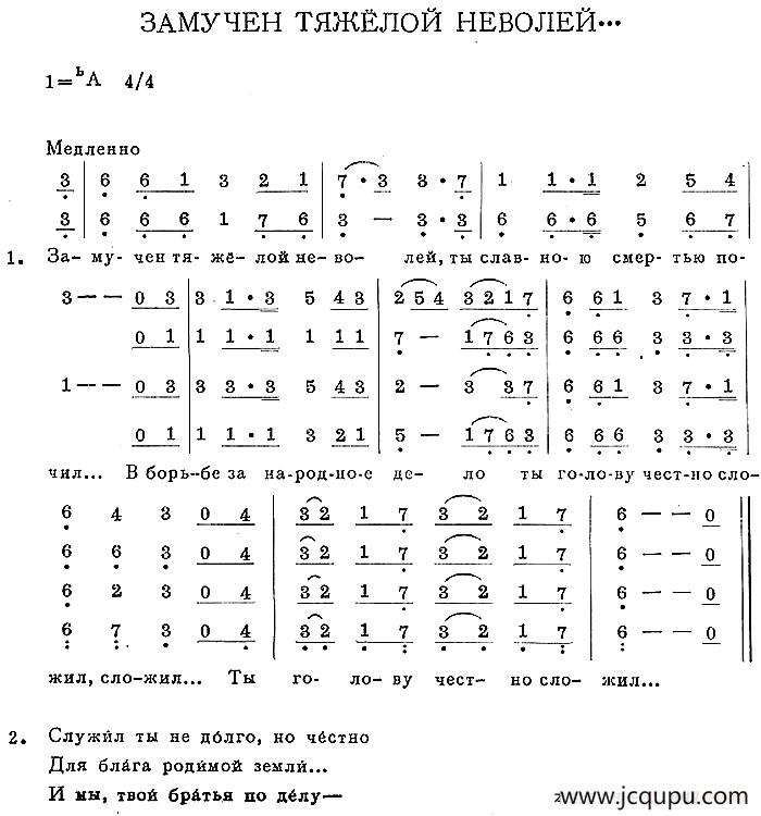ЗАМУЧЕН ТЯЖЁЛОЙ НЕВОЛЕЙ简谱