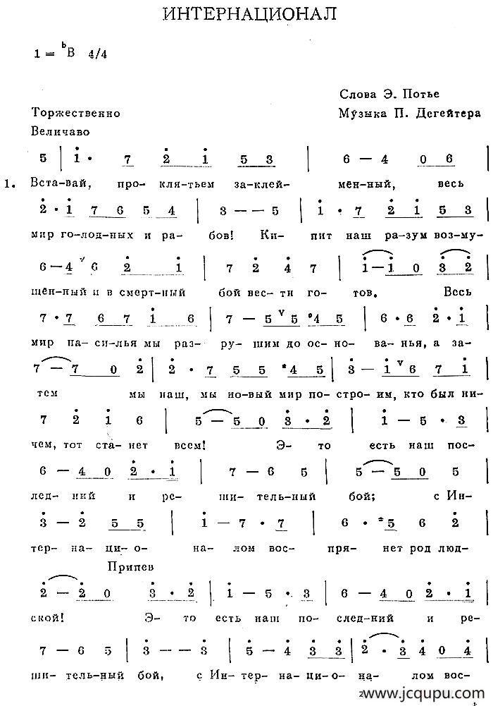 ИНТЕРНАЦИОНАЛ简谱