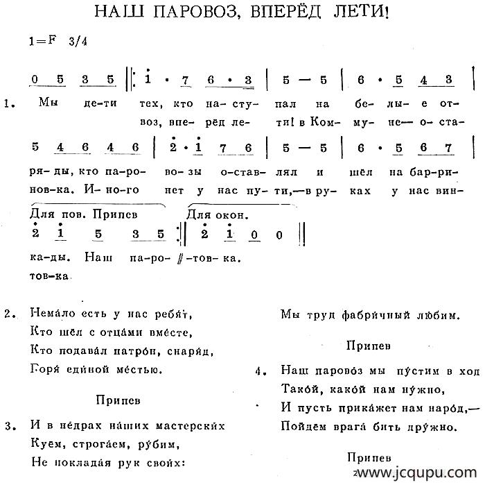 НАШ ПАРОВОЗ,ВПЕРЁД ЛЕТИ!简谱