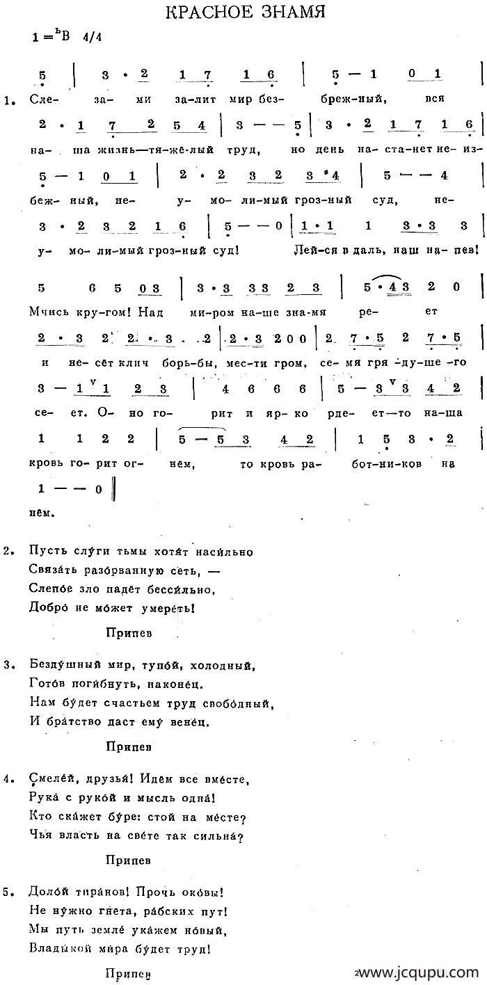 КРАСНОЕ ЗНАМЯ简谱