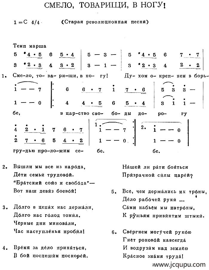СМЕЛО,ТОВАРИЩИ,В НОГУ!简谱