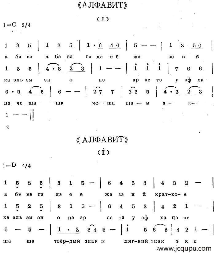 АЛФАВИТ简谱