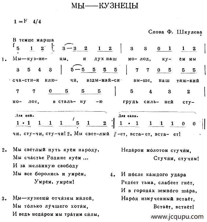 МЫ——КУЗНЕЦЫ简谱