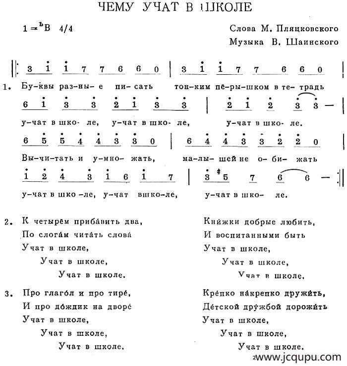 ЧЕМУ УЧАТ В ШКОЛЕ简谱