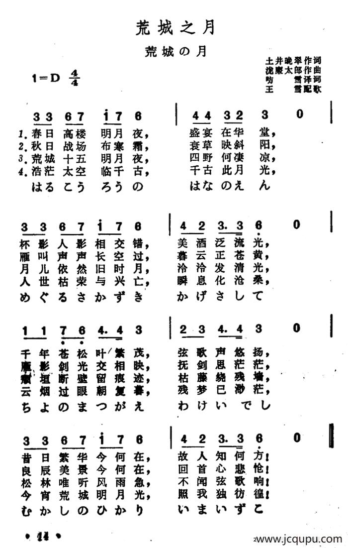 [日]荒城之月（中日文对照版）简谱